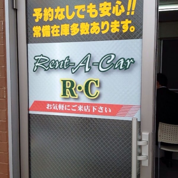 Rcレンタカー いわき駅前店 レンタカー営業所