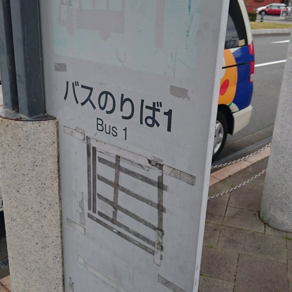 Photos At 愛野駅バスターミナル 1 Tip From 24 Visitors Photos At 愛野駅バスターミナル 1 Tip From 24 Visitors