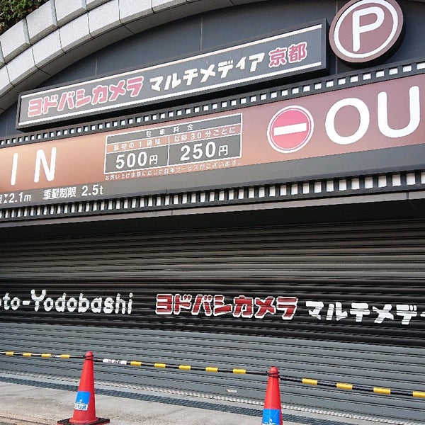ヨドバシカメラ マルチメディア京都 駐輪場 Kyotoの駐車場