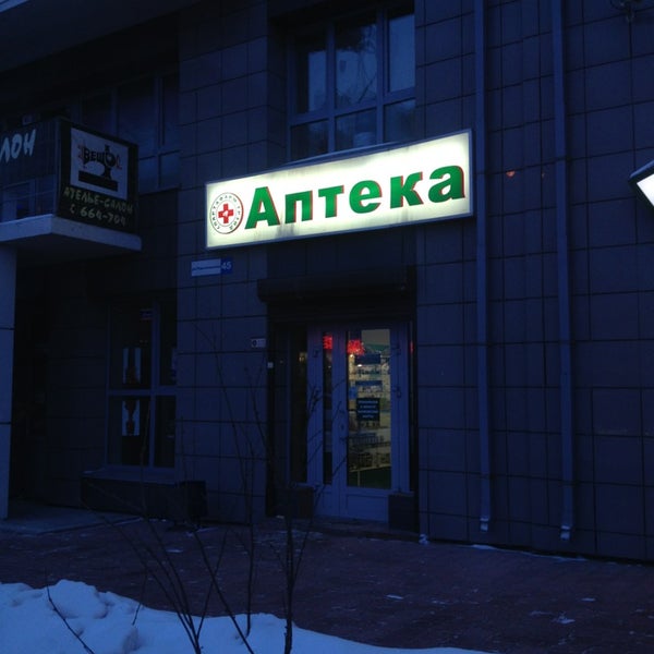 Аптека на партизанском