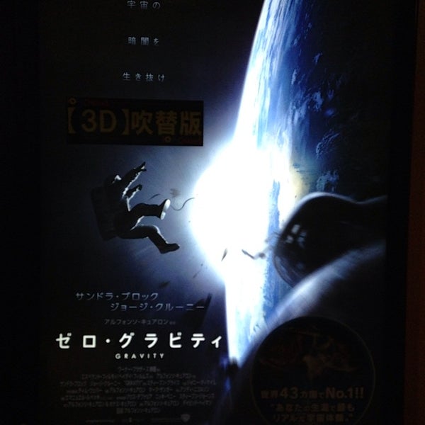 Fotos En 109シネマズ明和 Multicine