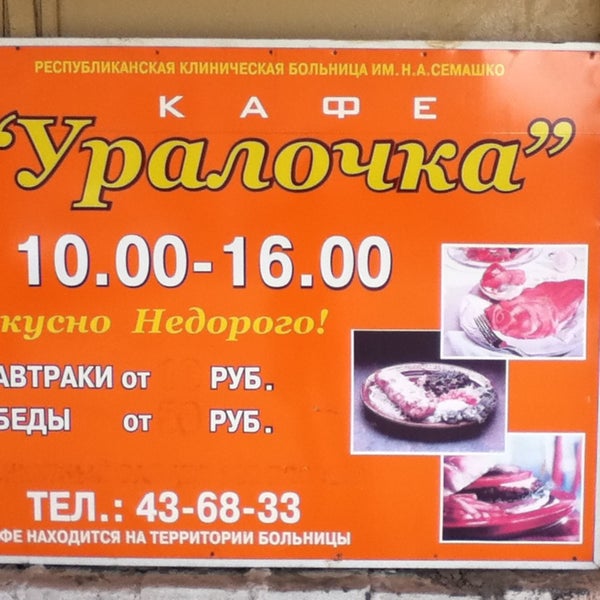 Кафе уралочка
