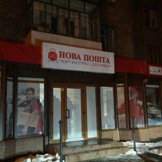 Магазин Нова Почта