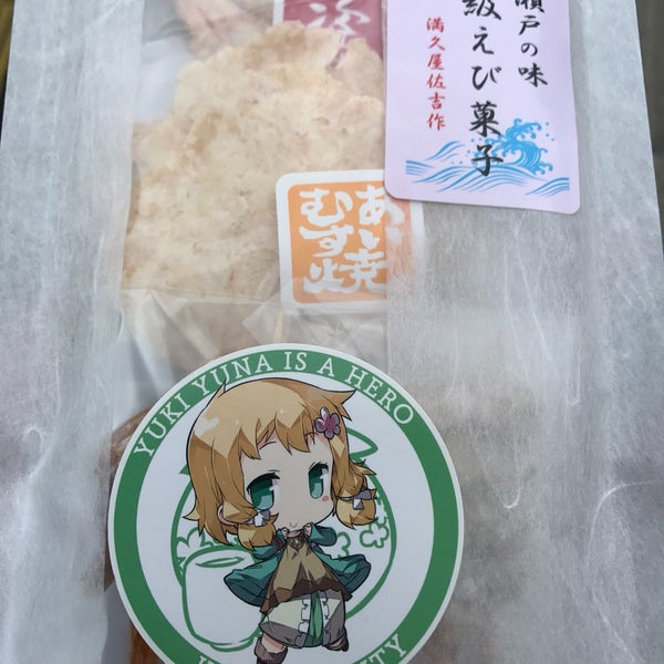 Photos At あいむす焼 満久屋 豊浦商店 観音寺町甲2996 11