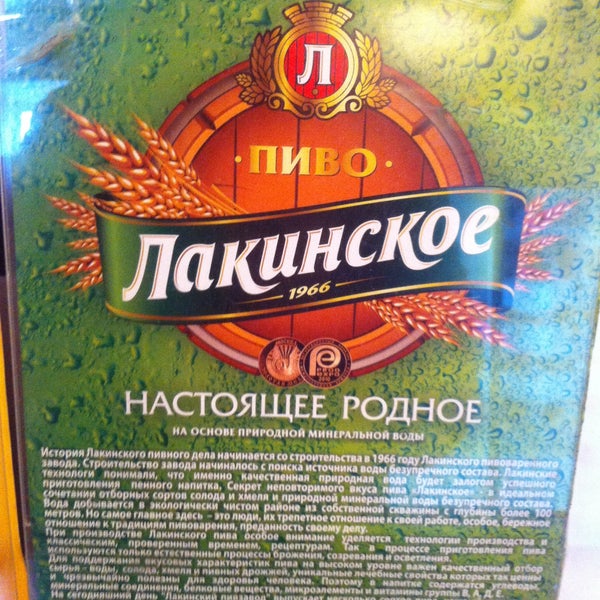 Лакинский Пивзавод Магазин Часы Работы