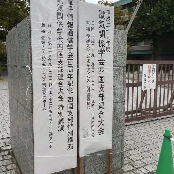 Fotos Em 愛媛大学 城北キャンパス 1 Dica