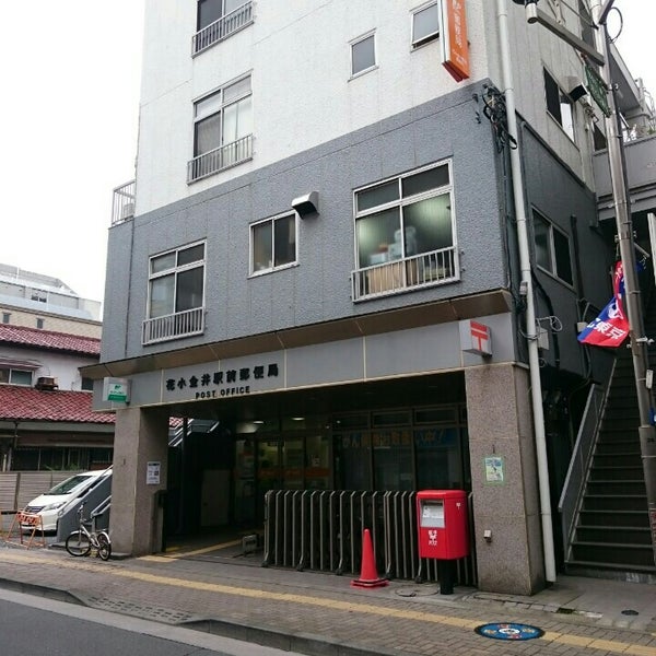 Photos At 花小金井駅前郵便局 Post Office In 小平市