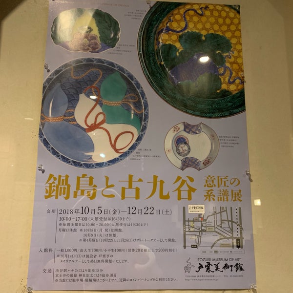 Photos At 戸栗美術館 Toguri Museum Of Art 渋谷区 渋谷区 東京都