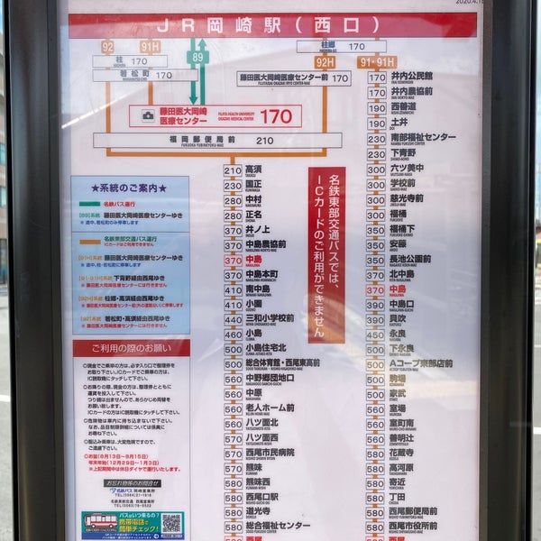 Jr岡崎駅 西口 バスターミナル 7番乗り場 Estacion De Autobuses En 岡崎市