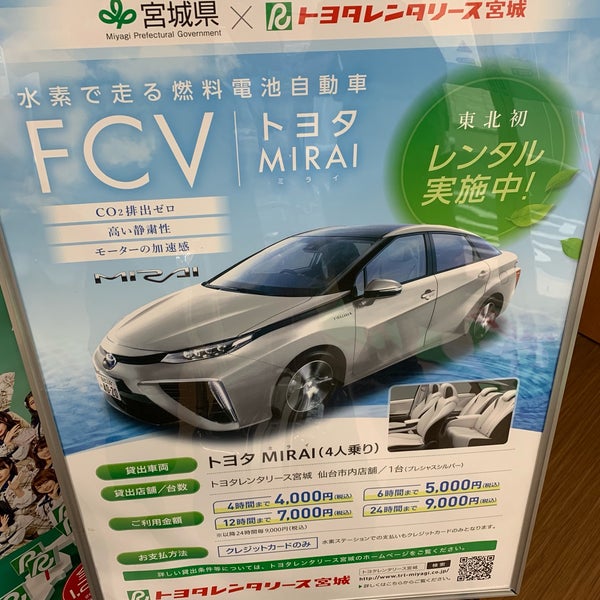 Photos at トヨタレンタリース宮城 仙台駅西口店 - 仙台市, 宮城県