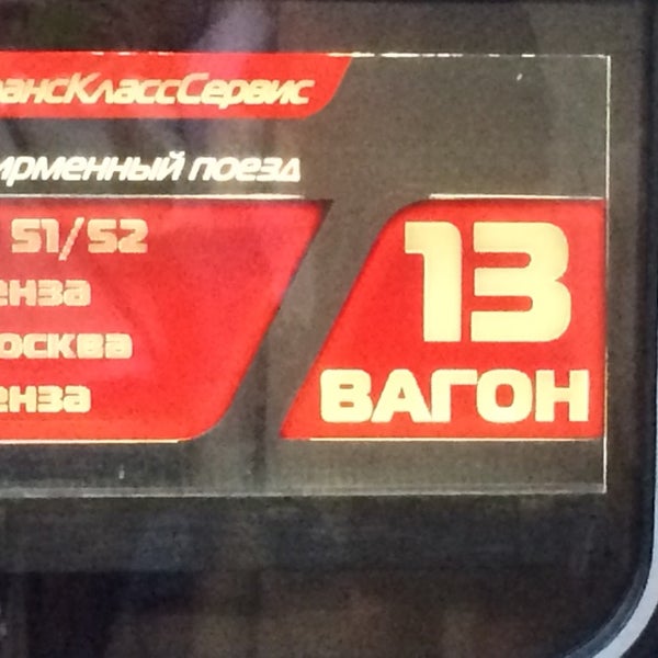 Расписание поезда сура из москвы