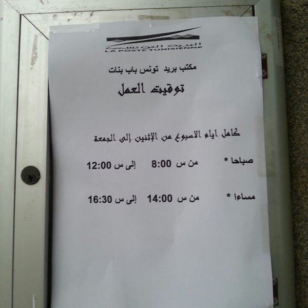 Bureau De Poste Tunis Bab Bnet Rue Bab Bnet