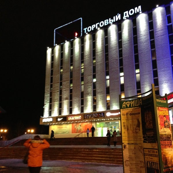 Руси тц в великом новгороде. Торговый дом русь великий новгород. Универмаг русь великий новгород. Универмаг русь великий новгород. Новгород торговый комплекс русь.