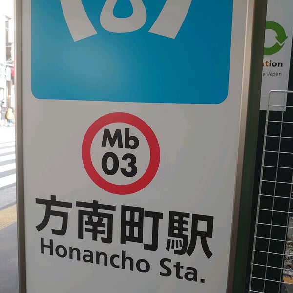 Photo taken at Honancho Station (Mb03) by れお on 1/15/2022