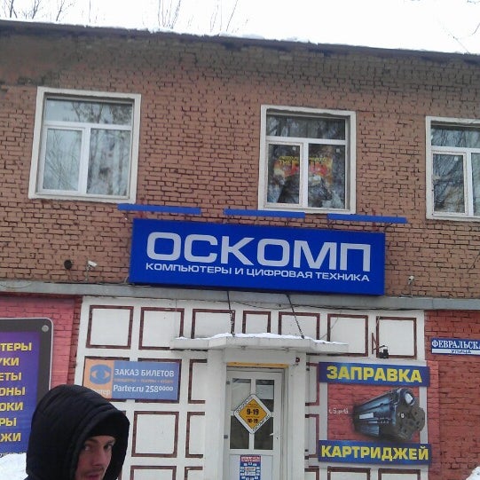 Oscomp подольск. оскомп подольск февральская. оскомп подольск февральская улица. оскомп г. оскомп подольск февральская.