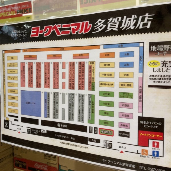 ヨークベニマル 多賀城店 158 Visitors