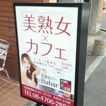 美熟女の集う店 Babar ババー 中央区 Osaka 大阪府 美熟女の集う店 Babar ババー 中央区 Osaka 大阪府