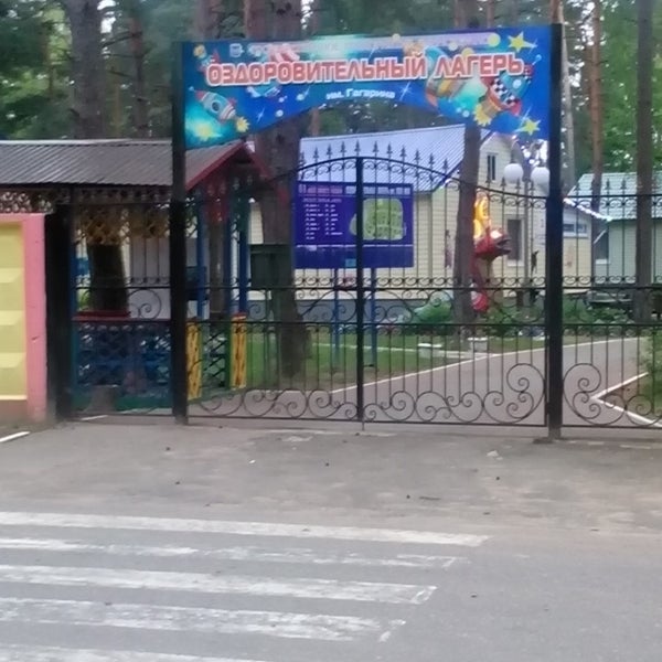 Лагерь гагариной благовещенск. Лагерь гагарина благовещенск. лагерь гагарина барнаул. гагарин лагерь новокуйбышевск. лагерь гагарина первоуральск.