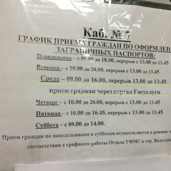 расписание паспортного. паспортный стол волгодонск. паспортный стол всеволожск. паспортный стол железногорск курская область. гагарина 56 волгодонск паспортный стол режим работы.