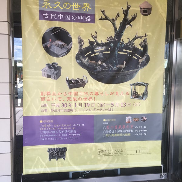 多治見市美濃焼ミュージアム 1 Tip From 92 Visitors 多治見市美濃焼ミュージアム 1 Tip From 92 Visitors