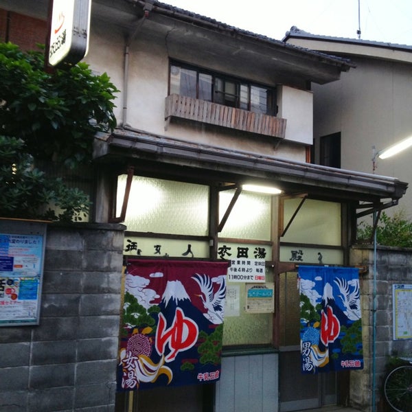 Photos At 衣田湯 Spa In 京都市