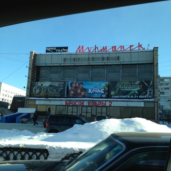 Кинотеатр мурманск сеансы