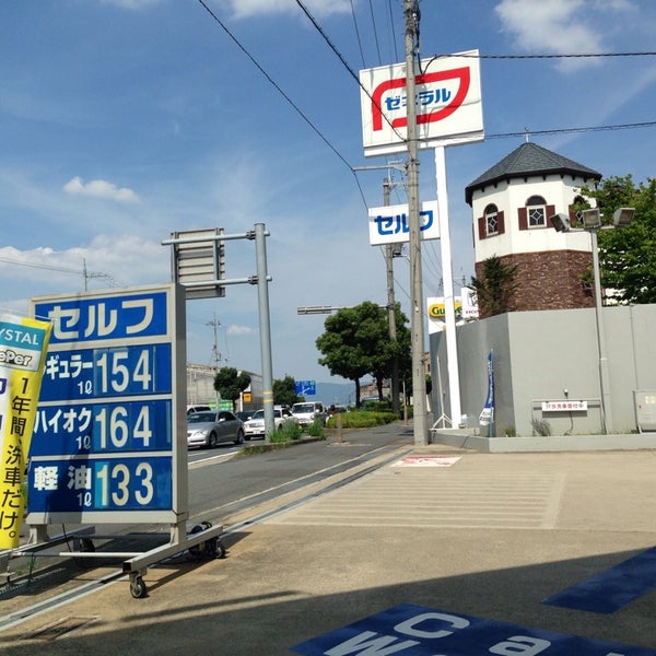 Photos At 江守石油洛西ss Now Closed 京都市 京都府 Photos At 江守石油洛西ss Now Closed 京都市 京都府