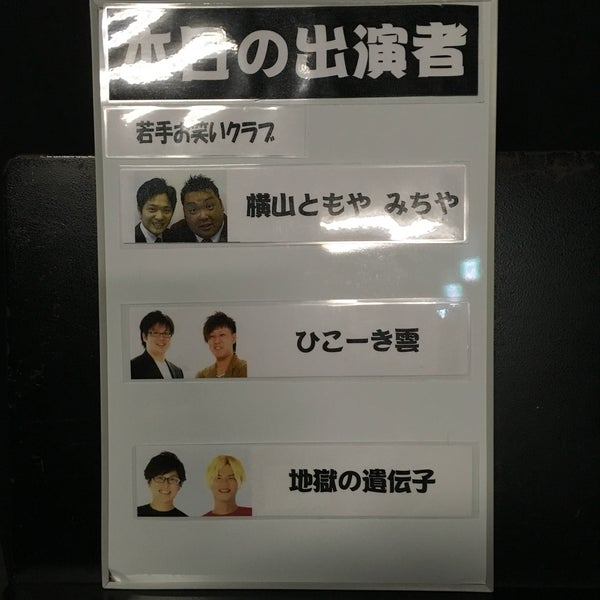 Photos At 道頓堀 Zaza Pocket S Comedy Club In 大阪市中央区 Photos At 道頓堀 Zaza Pocket S Comedy Club In 大阪市中央区