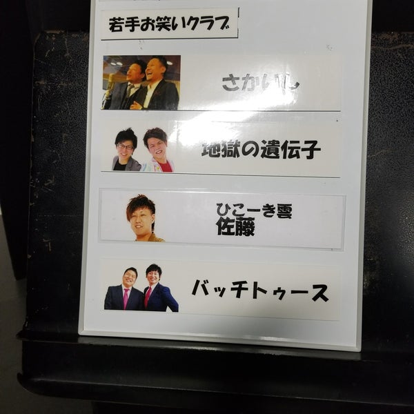 Photos At 道頓堀 Zaza Pocket S Comedy Club In 大阪市中央区 Photos At 道頓堀 Zaza Pocket S Comedy Club In 大阪市中央区