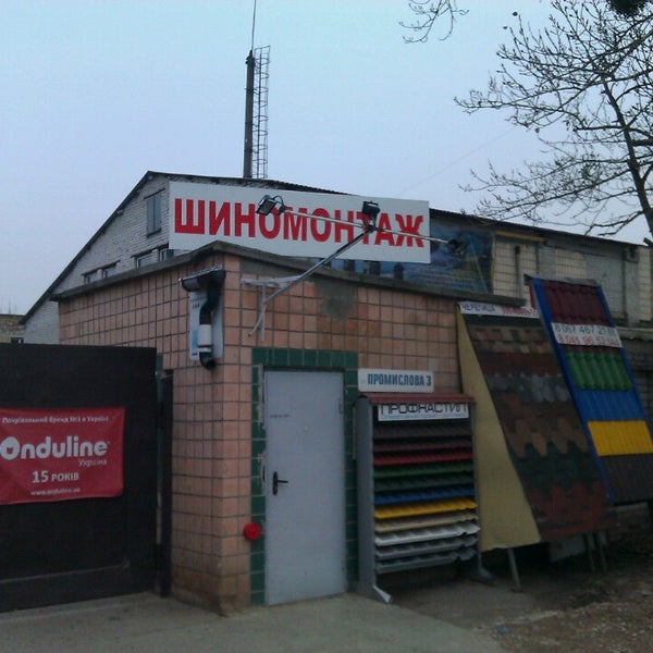 шиномонтаж - 2 visitors