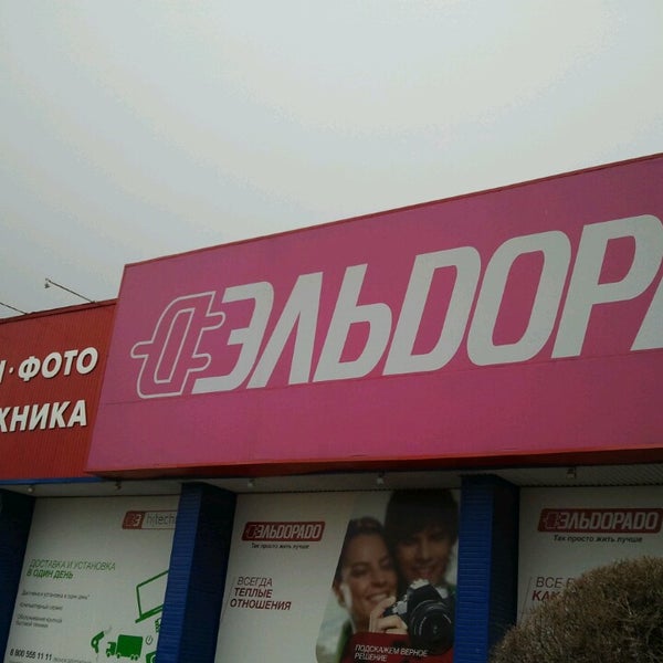 Город Мончегорск Магазин Эльдорадо