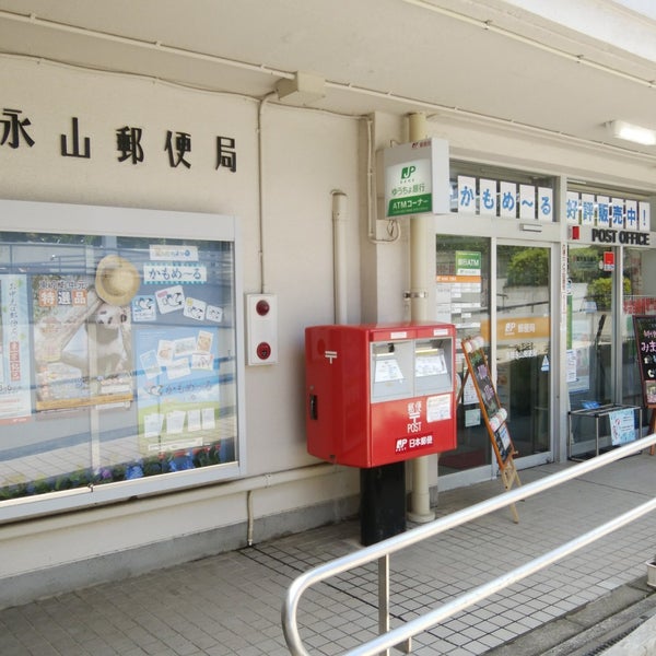 Photos At 多摩永山郵便局 Post Office In 多摩市