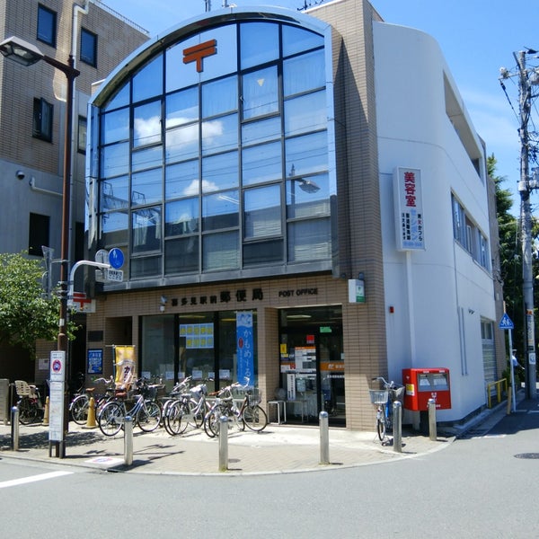 Photos At 喜多見駅前郵便局 世田谷区 0 Tips