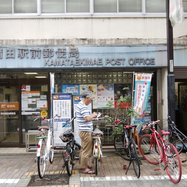 蒲田駅前郵便局 Post Office In 大田区