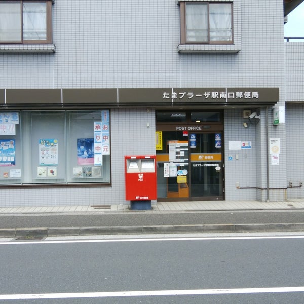 Photos At たまプラーザ駅南口郵便局 青葉区 横浜市 神奈川県