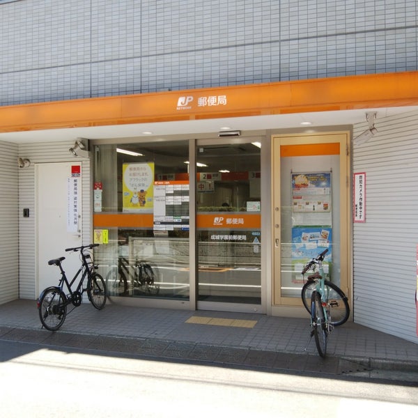 Photos At 成城学園前郵便局 Post Office In 世田谷区