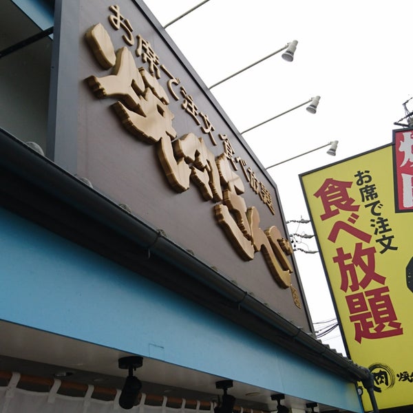 Photos At 焼肉きんぐ 藤枝店 q Joint In Fujieda Photos At 焼肉きんぐ 藤枝店 q Joint In Fujieda