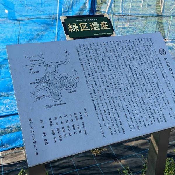 旗本荒川氏陣屋跡 - Historic Sites