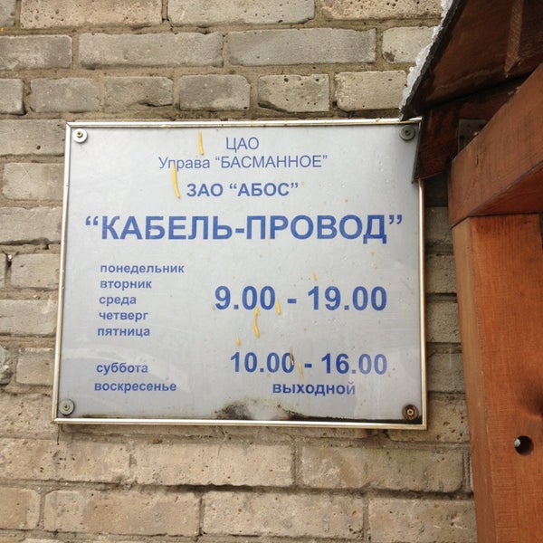 Часы Работы Магазин Провод