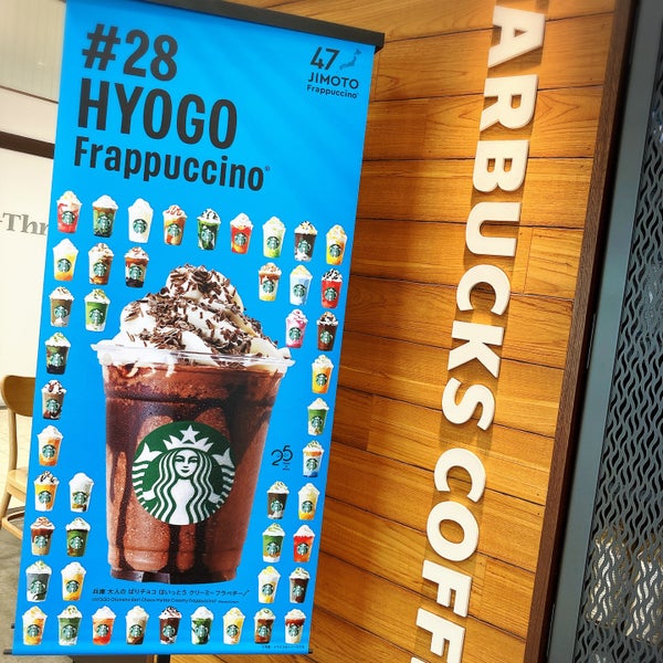 Starbucks Coffee Shop In 住吉 Starbucks Coffee Shop In 住吉