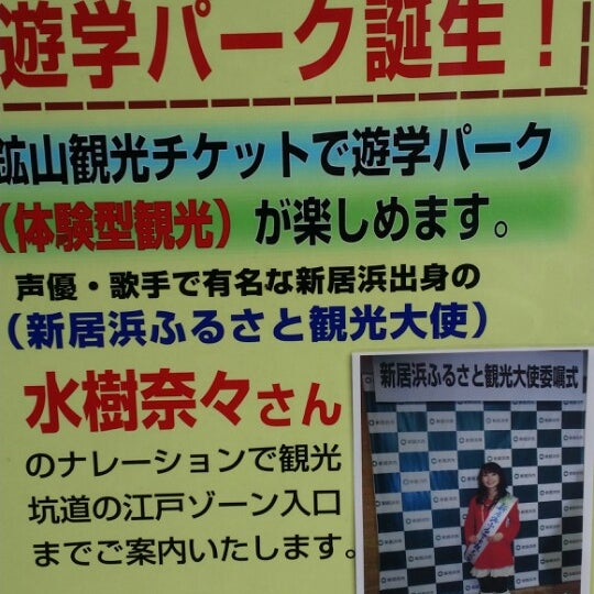 鉱山観光鉄道 端出場駅 1 Tip 鉱山観光鉄道 端出場駅 1 Tip