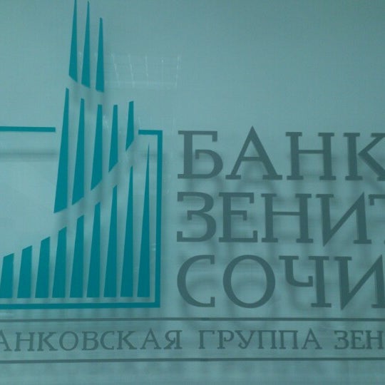 Банк зенит сочи доллар. Банк Зенит Сочи. Банк Зенит логотип. Банк Зенит в Краснодаре фото снаружи.