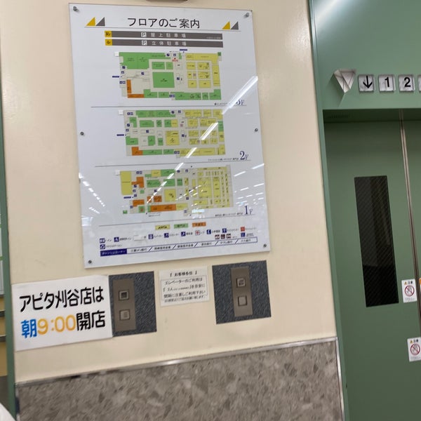 刈谷 アピタ 刈谷駅〔北口〕からアピタ 刈谷店までの徒歩ルート