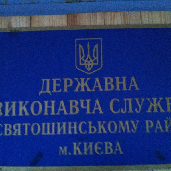 Государственной исполнительной службы. Государственной исполнительной службы