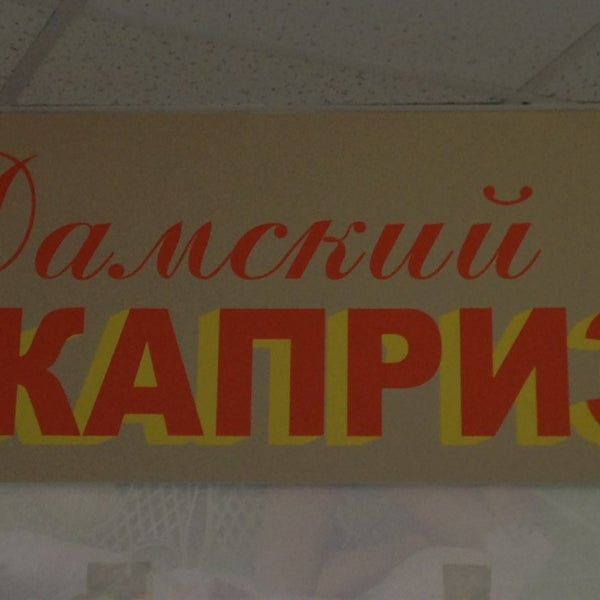 Режим Работы Магазина Каприз