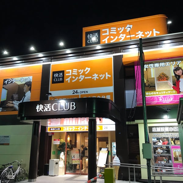 Fotos En 快活club 足立保木間店 足立区 東京都 Fotos En 快活club 足立保木間店 足立区 東京都