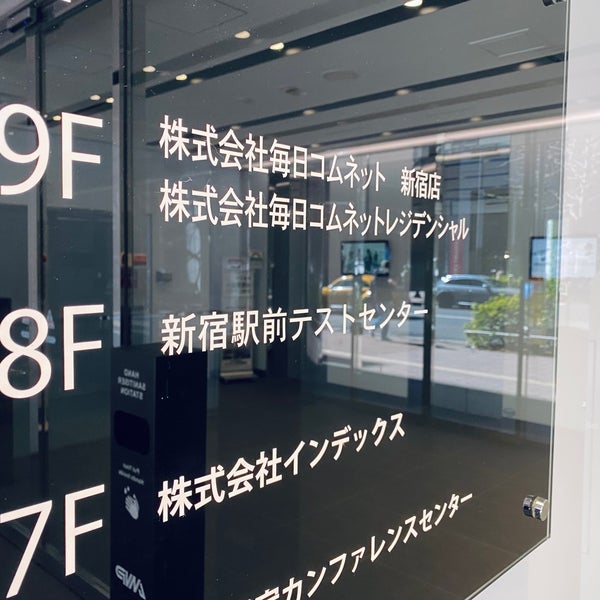 新宿駅前テストセンター 新宿区の試験・観測所 新宿駅前テストセンター 新宿区の試験・観測所