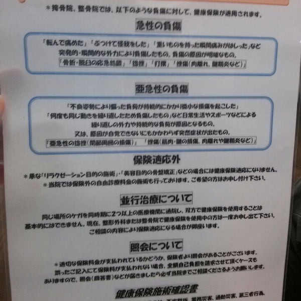 Photos At ふくろう整骨院 Spa In 盛岡市 Photos At ふくろう整骨院 Spa In 盛岡市