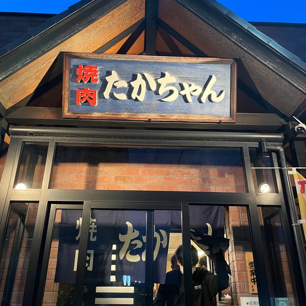 焼肉たかちゃん 1 Tip From 167 Visitors