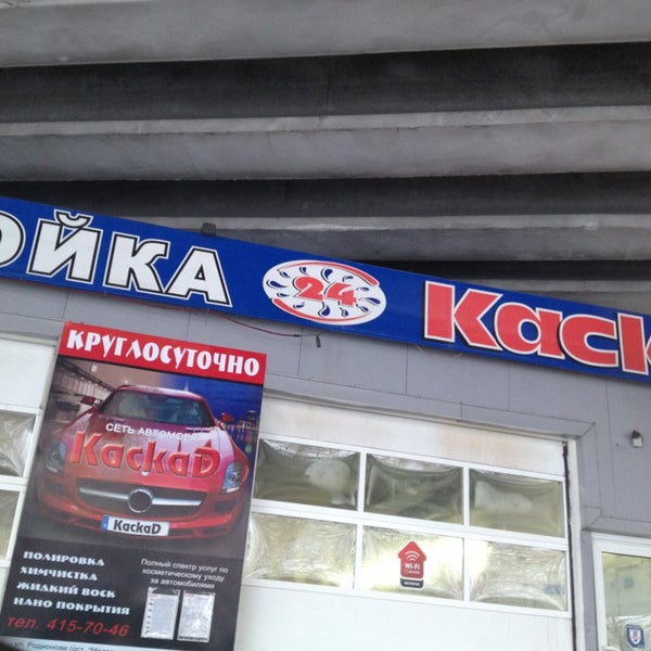 мойка 24 каскад. мойка 24 каскад чебоксары. автомойка каскад нижний новгород московское шоссе. мойка каскад чебоксары. мойка каскад нижний новгород.